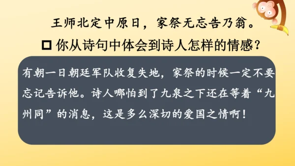 统编版语文 2024-2025学年五年级上册12 古诗三首  示儿  课件