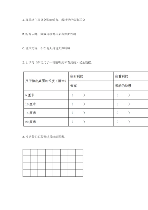 教科版 科学四年级上册第一单元声音测试卷含完整答案【名师系列】.docx