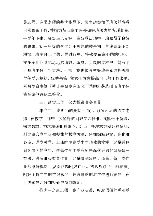 教师见习期工作总结5篇精选