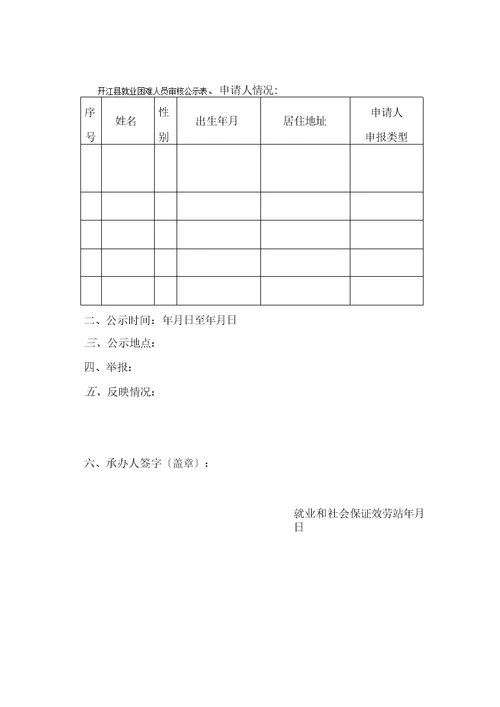 就业困难对象认定流程及业务表格