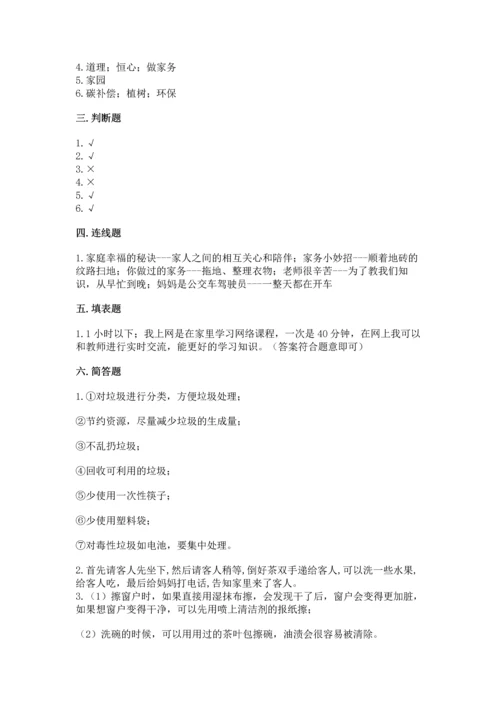 部编版四年级上册道德与法治期末测试卷【考点精练】.docx