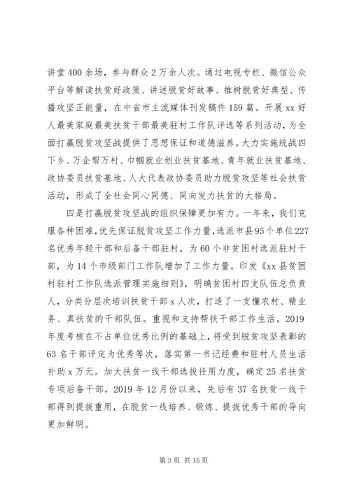 县委副书记XX年脱贫攻坚工作动员大会讲话稿 (2).docx
