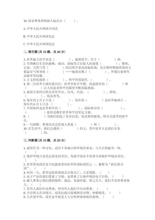 最新部编版六年级下册道德与法治期末测试卷含答案【b卷】.docx
