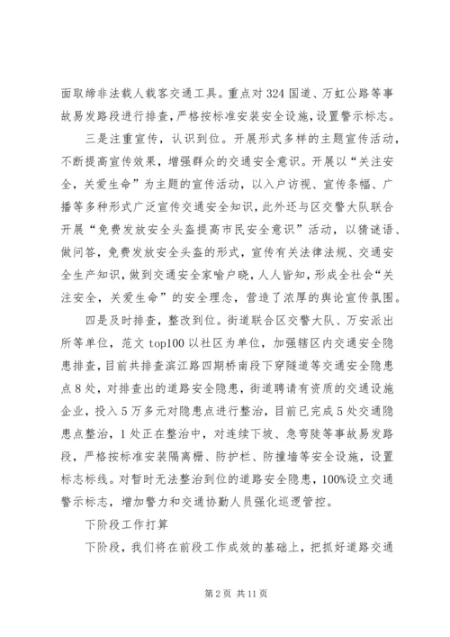 交通整治个人总结.docx