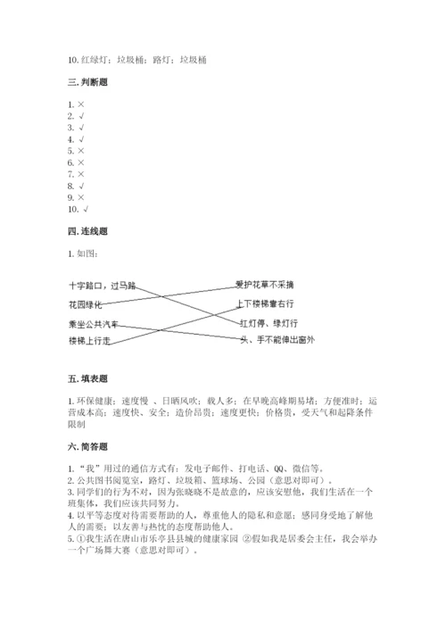 部编版道德与法治三年级下册期末测试卷及1套完整答案.docx