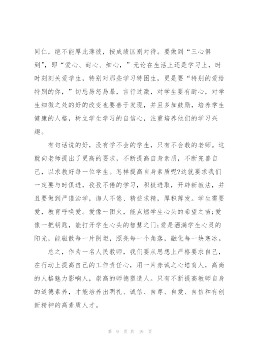 教师师德师风优秀心得10篇.docx
