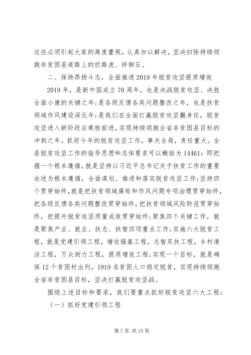 县委副书记XX年脱贫攻坚工作动员大会讲话稿.docx