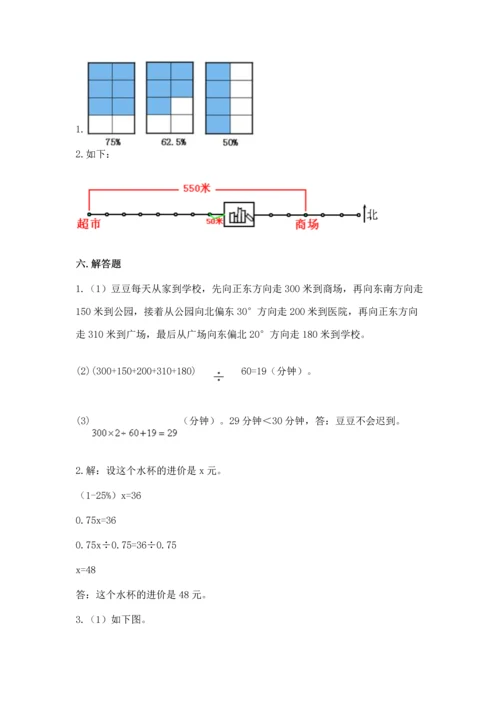 人教版六年级上册数学期末测试卷a4版可打印.docx
