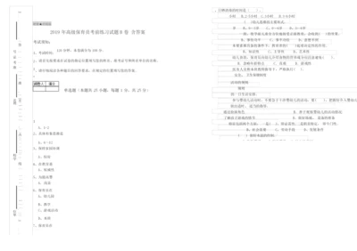 2019年高级保育员考前练习试题B卷 含答案.docx