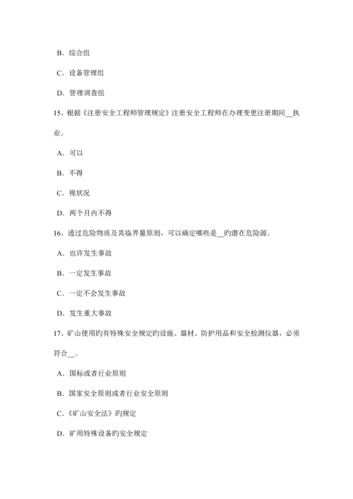 2023年台湾省下半年安全工程师安全生产管理事故等级划分考试试题.docx
