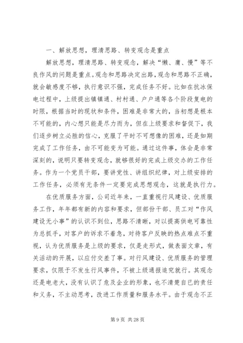 解放思想大讨论心得体会8篇.docx