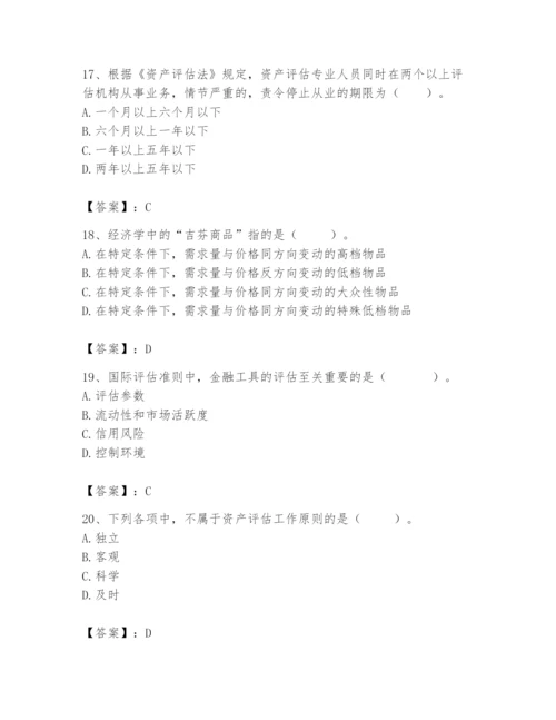 资产评估师之资产评估基础题库【全国通用】.docx