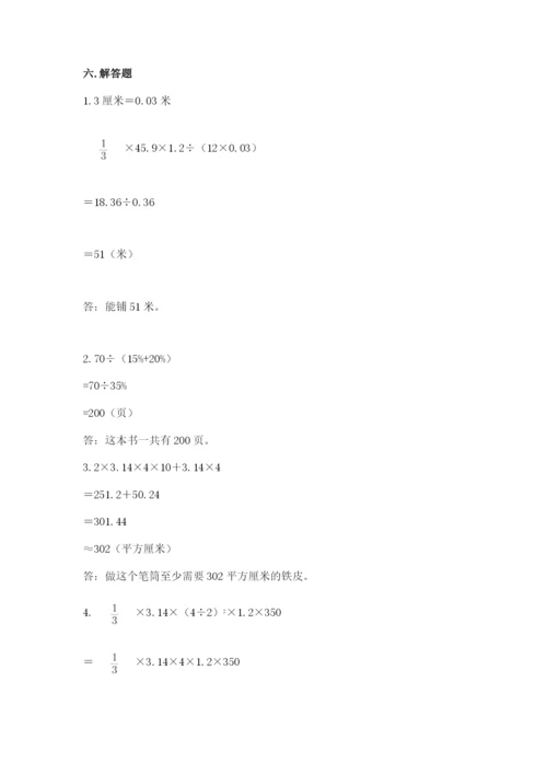 冀教版六年级下册期末真题卷含答案（典型题）.docx