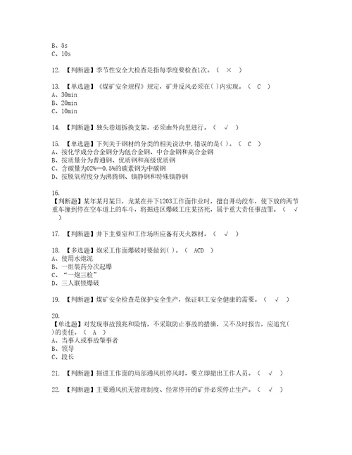 2022年煤矿安全检查考试内容及复审考试模拟题含答案60