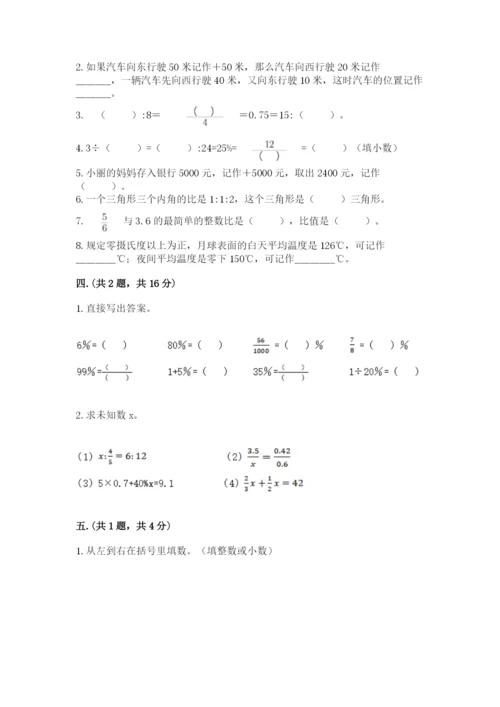 实用小学数学青岛版六年级下册期末测试卷精品（网校专用）.docx
