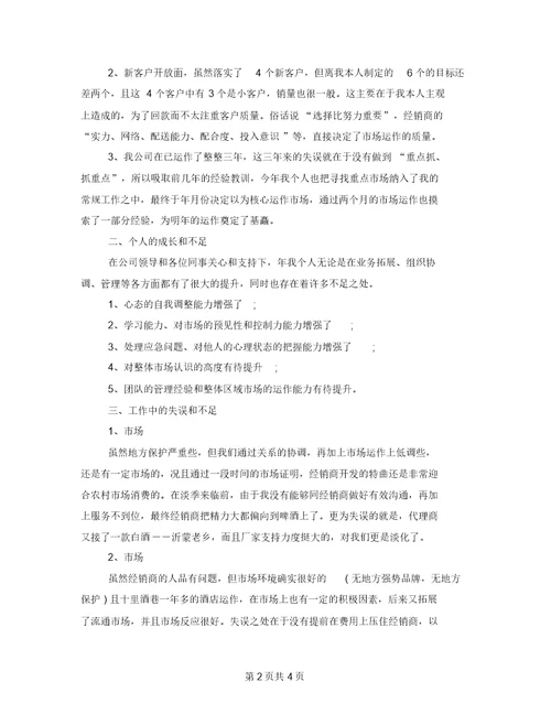 销售述职报告销售个人述职报告范文3000字