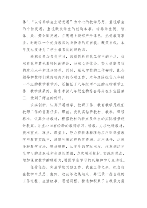 教师年度师德表现自我评价_1.docx