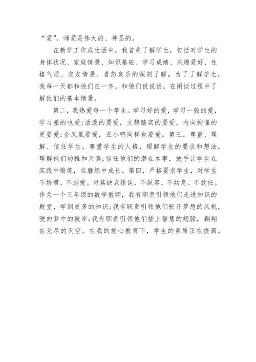 2023山东教师开学第一课心得5篇.docx