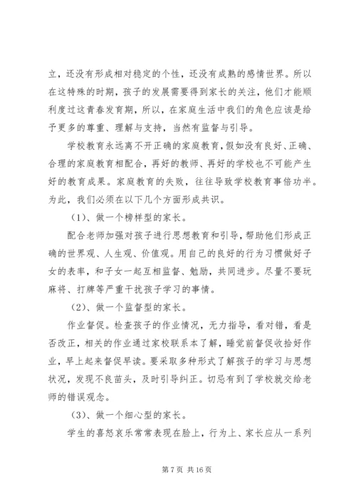 八年级家长会讲话稿.docx