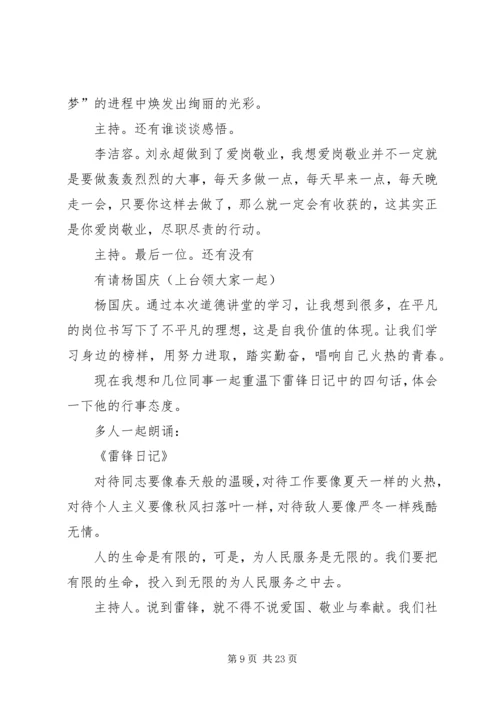 医院道德讲堂主持词 (2).docx