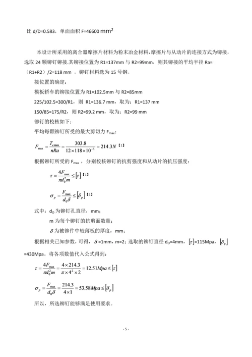 离合器课程设计说明书.docx