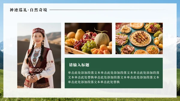 绿色实景新疆旅行攻略PPT模板
