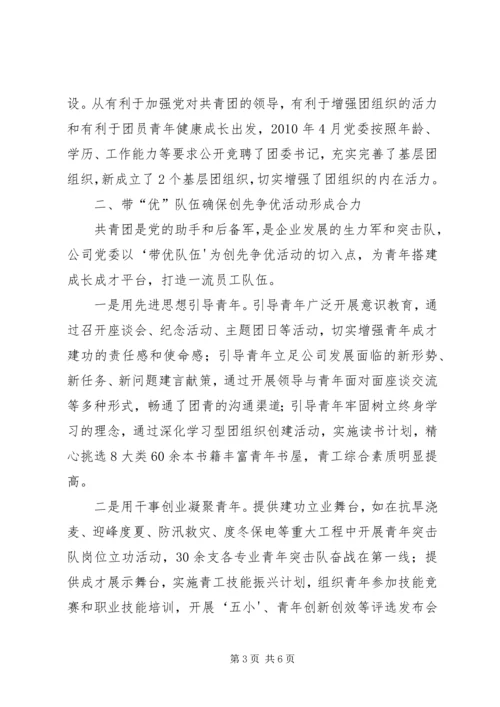 电业局以党带团强基础和合奋进促发展(8).docx