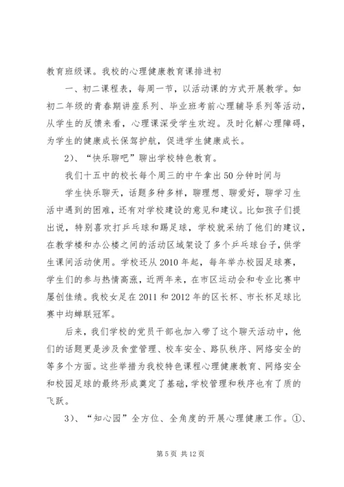 宁阳二十五中教育信息化工作情况汇报.docx