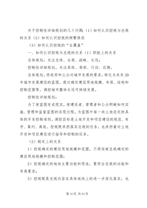 控制性详细规划编制方法之个人总结.docx