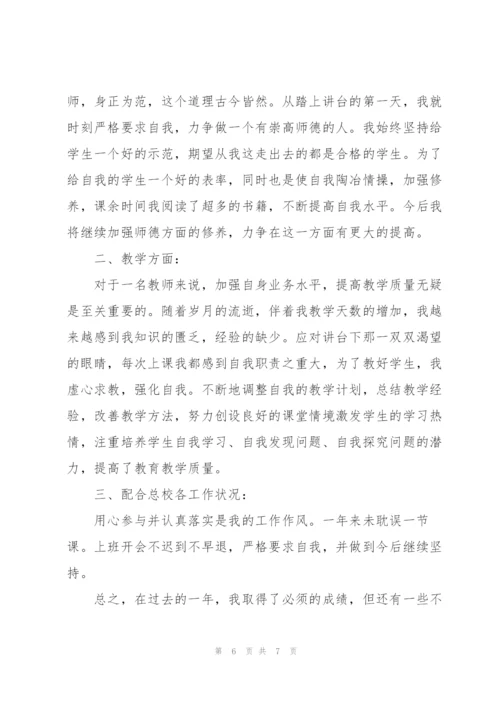 教师年度个人工作总结.docx