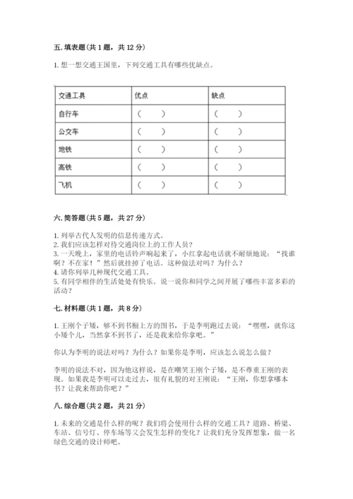 部编版道德与法治三年级下册期末测试卷附参考答案（完整版）.docx