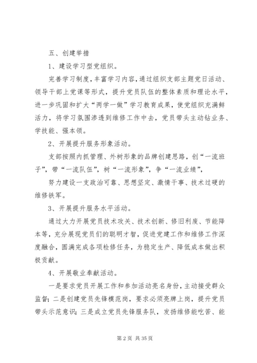 公司党支部党建品牌创建实施方案.docx