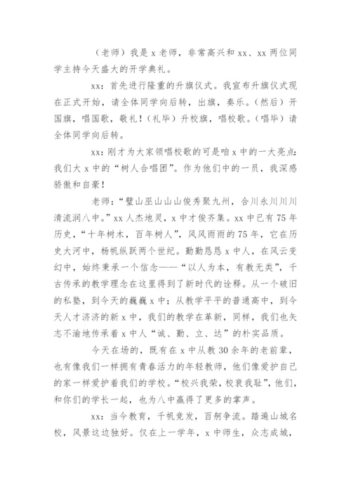 学校开学典礼主持词.docx