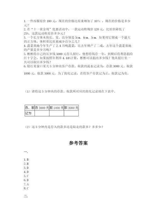 辽宁省【小升初】小升初数学试卷带答案（研优卷）.docx