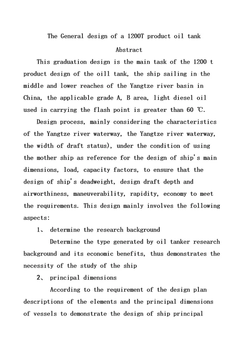 内河1200t级油船方案设计毕业设计论文