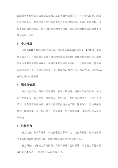 17页4700字生物工程专业职业生涯规划.docx