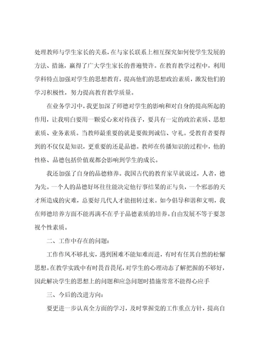 高中教师师德师风个人总结