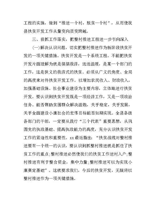 20XX在整村推进会上的工作报告范文 (2)