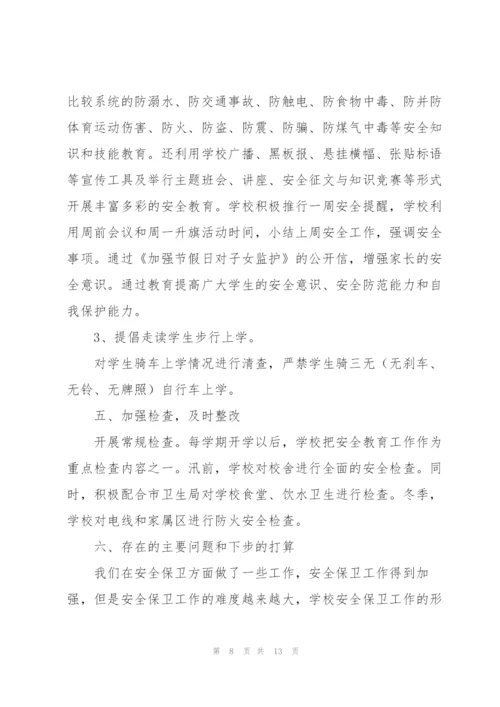 年度学校安全工作总结.docx
