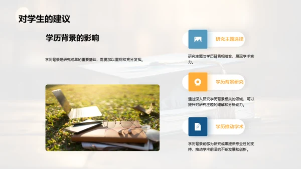 深度解读学术成果