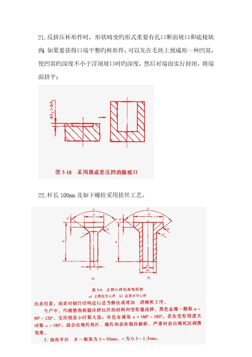 冷镦成型标准工艺设计螺栓