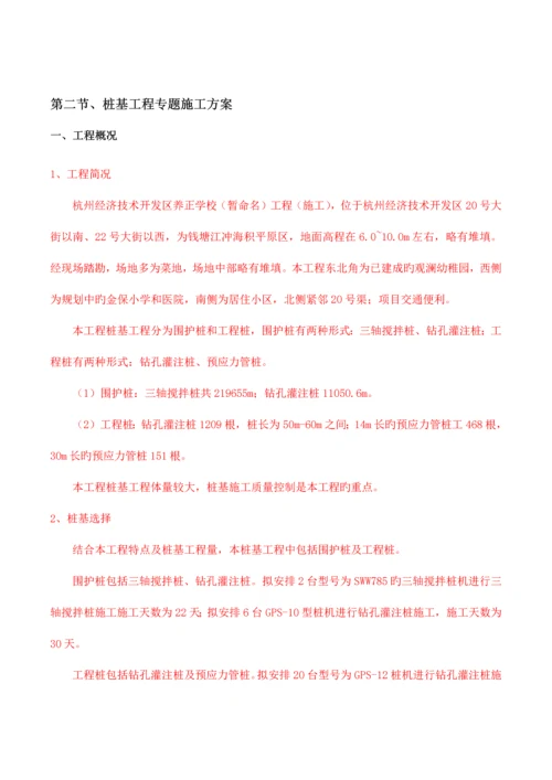 桩基工程专项施工方案钻孔灌注桩三轴搅拌桩.docx