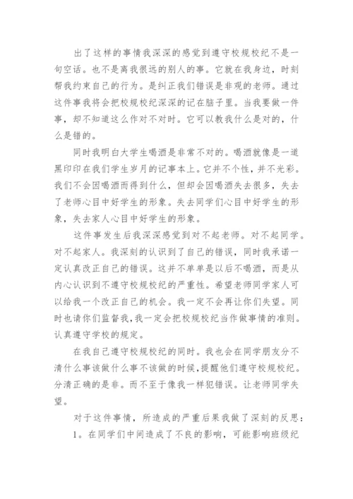 喝酒检讨书1000字.docx