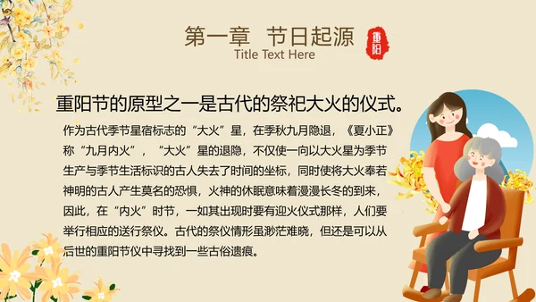 中国风国潮传统佳节九九重阳主题教育PPT