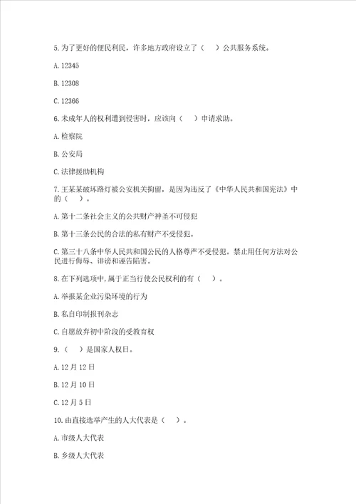 20222023部编版六年级上学期道德与法治期末测试卷典型题word版