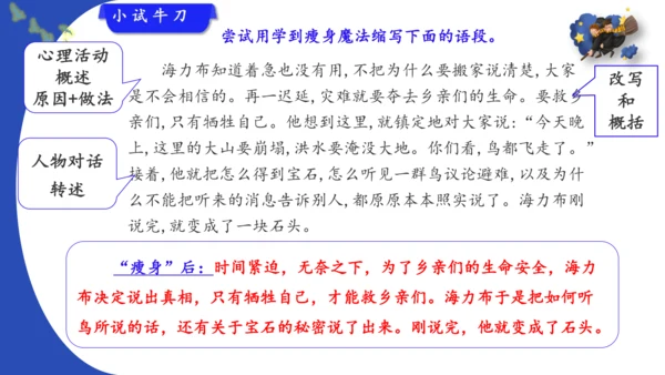 统编版-2024-2025学年语文五年级上册第三单元习作指导 缩写故事（课件）