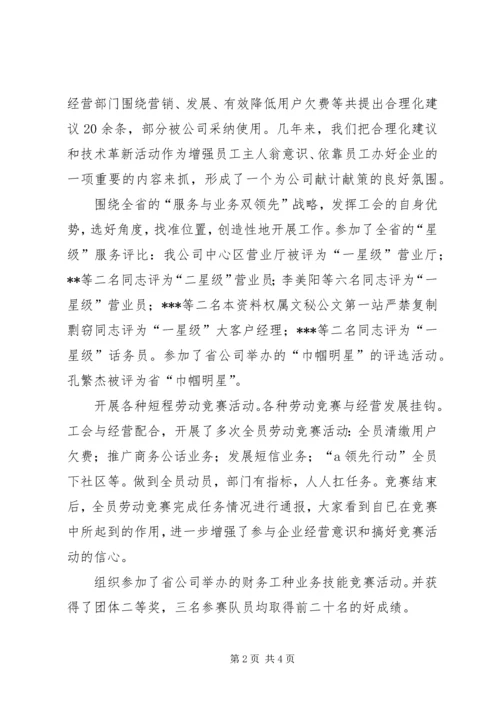 在通信公司第一届六次会员代表大会上的工作报告 (2).docx