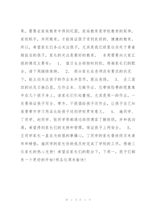幼儿园一周工作总结例文.docx