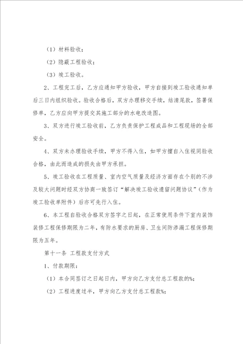 装修合同公司版