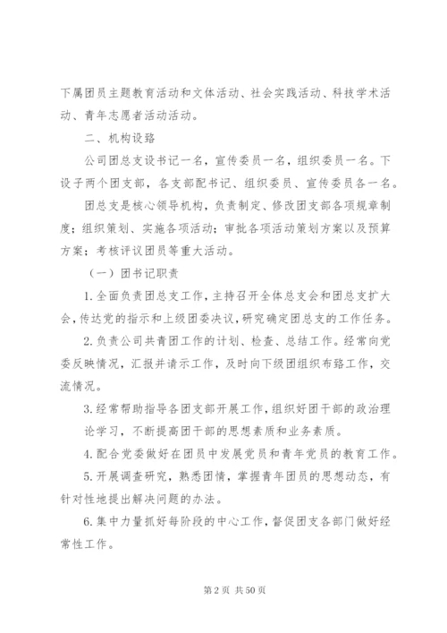 团支部工作制度 (6).docx